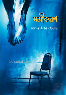 সমীকরণ