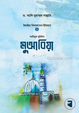মুআবিয়া ইবনু আবি সুফিয়ান রা.