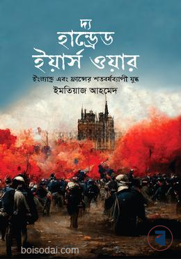 দ্য হান্ড্রেড ইয়ার্স ওয়ার