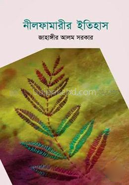 নীলফামারীর ইতিহাস