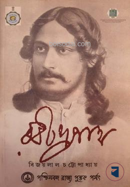 রবীন্দ্রনাথ