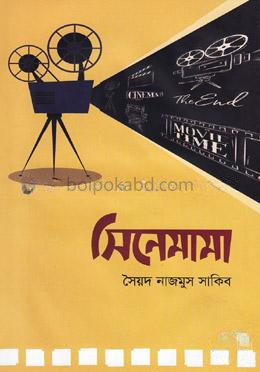 সিনেমামা
