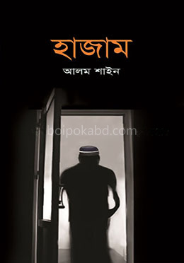 হাজাম