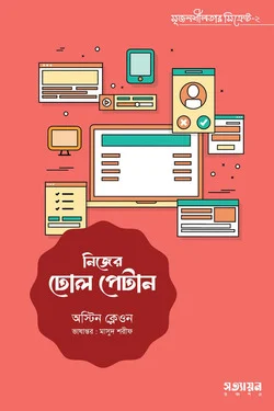 নিজের ঢোল পেটান