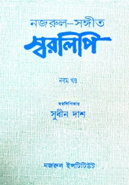 নজরুল