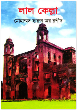লাল কেল্লা