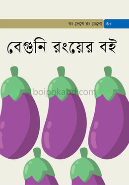বেগুনি রংয়ের বই