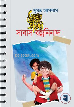 তুতুনের গোপন ডায়েরি