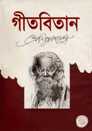 গীতবিতান