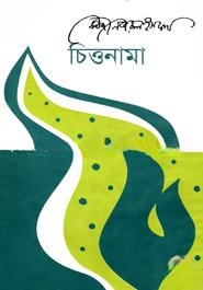 চিত্তনামা