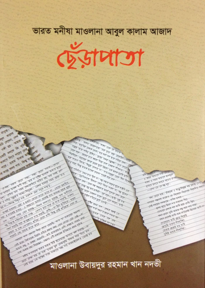 ছেঁড়াপাতা