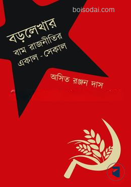 বড়লেখার বাম রাজনীতির একাল সেকাল — ছবি 2