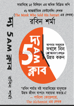 দ্য 5am ক্লাব