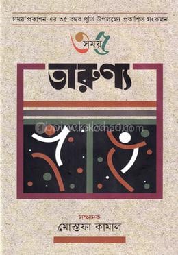 তারুণ্য