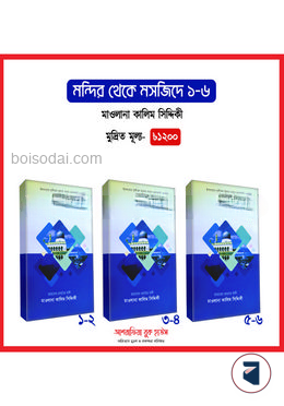মন্দির থেকে মসজিদে ১