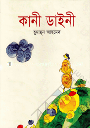 কানী ডাইনী
