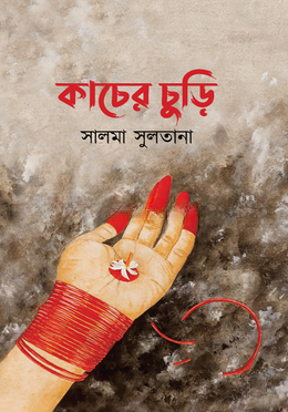 কাচের চুড়ি