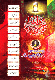 مواعظ درد محبت الجزء الاول (মাওয়ায়েজে দারদে মুহাব্বাত ১ম খণ্ড)