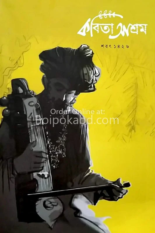 কবিতা আশ্রম শার্ট ১৪২৬