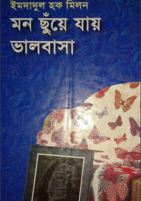 মন ছুয়েঁ যায় ভালবাসা