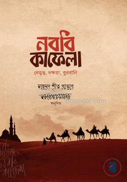নববি কাফেলা