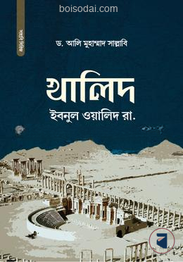 খালিদ ইবনুল ওয়ালিদ রা.