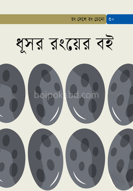 ধূসর রংয়ের বই