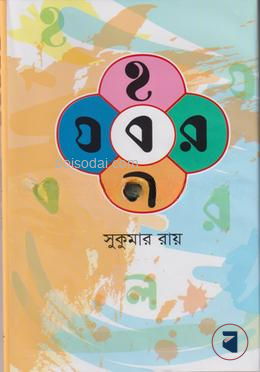 হ য ব র ল