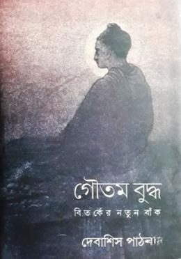 গৌতম বুদ্ধ
