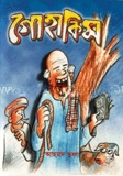গো হাকিম