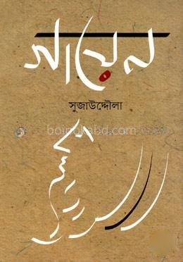 গায়েন