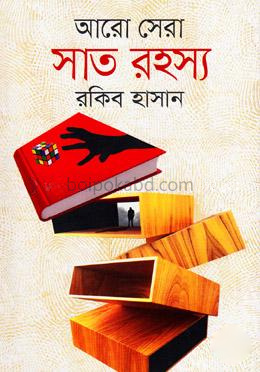 আরো সেরা সাত রহস্য