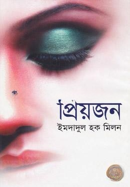 প্রিয়জন