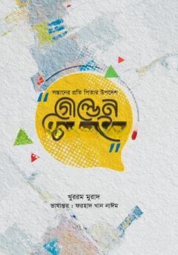 গোল্ডেন অ্যাডভাইস