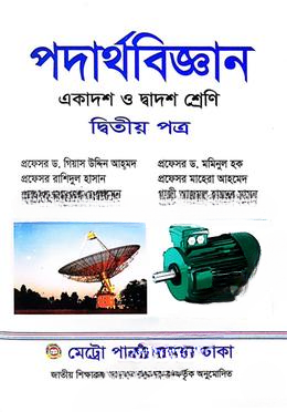 পদার্থবিজ্ঞান