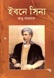 ইবনেসিনা