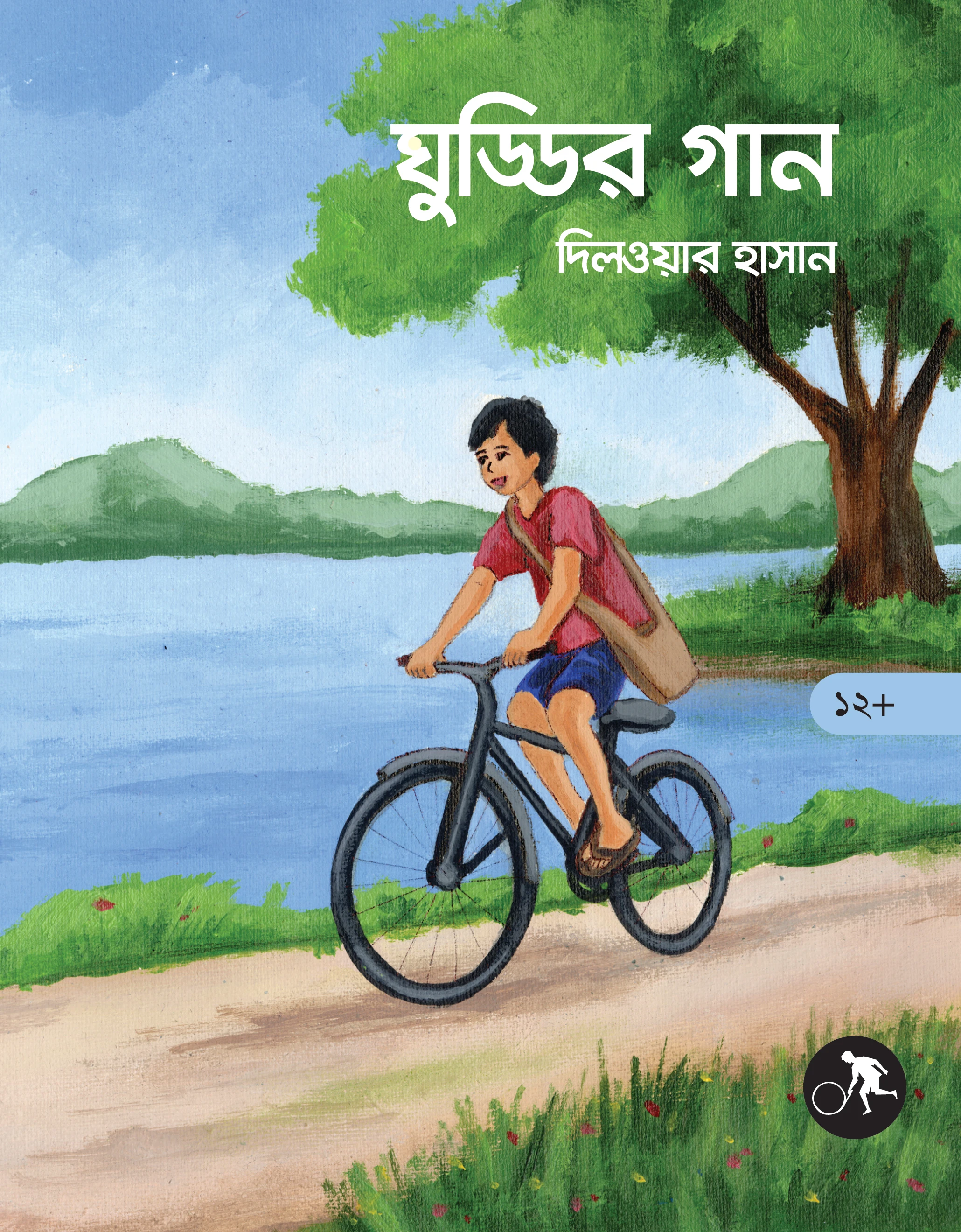 ঘুড্ডির গান