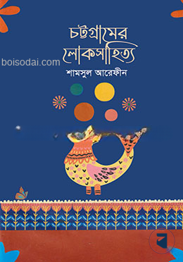 চট্টগ্রামের লোকসাহিত্য