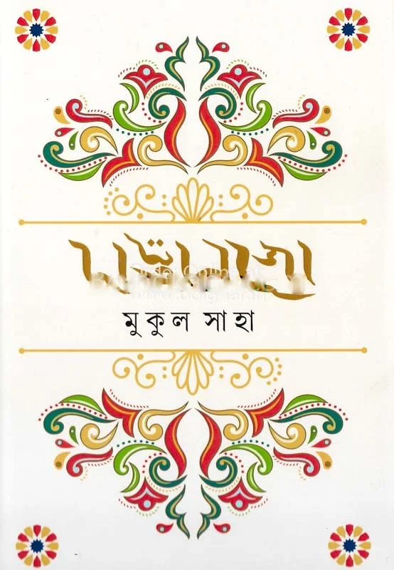 দাস্তানগো