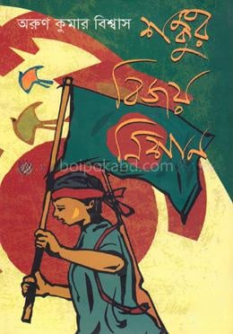 শঙ্কুর বিজয় নিশান