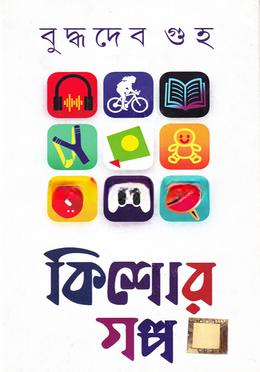 কিশোর গল্প