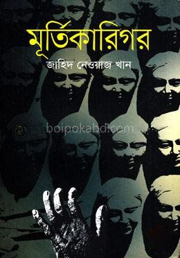 মূর্তিকারিগর