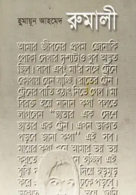 রুমালী