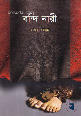 বন্দি নারী