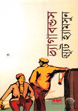 ভ্যাগাবন্ডস (পুরস্কারপ্রাপ্ত লেখকদের বই)