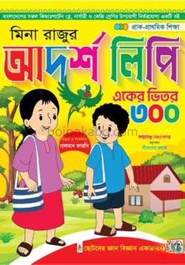 মিনা রাজুর আদর্শ লিপি একের ভিতর 300