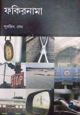 ফকিরনামা