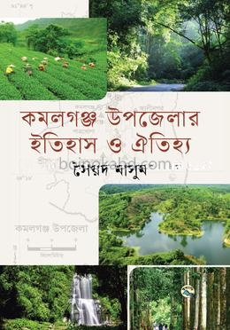 কমলগঞ্জ উপজেলার ইতিহাস ও ঐতিহ্য