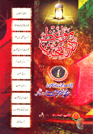 مواعظ درد محبت الجزء الثامن (মাওয়ায়েজে দারদে মুহাব্বাত ৮ম খণ্ড)