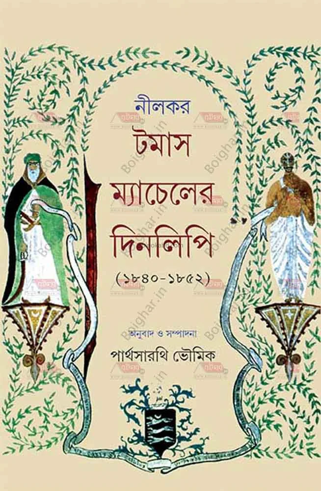নীলকার টমাস ম্যাচেলের দিনলিপি - টমাস মাচেল্লে